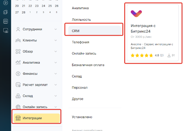 Скриншот настройки Avecme