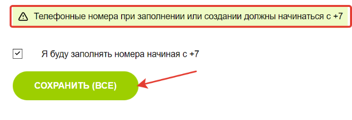 Скриншот настройки Avecme