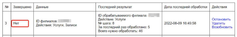 Скриншот настройки Avecme