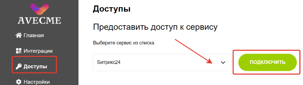 Скриншот настройки Avecme