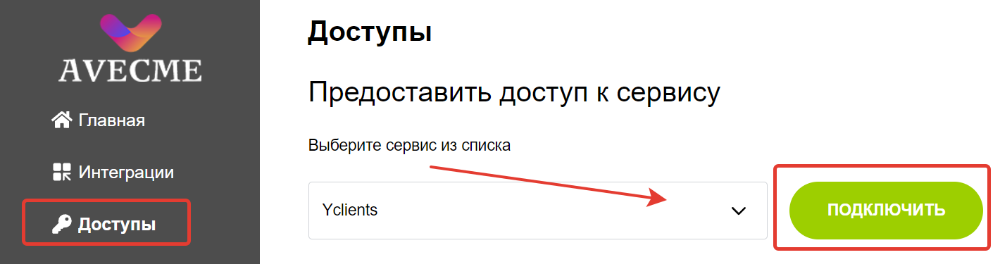 Скриншот настройки Avecme