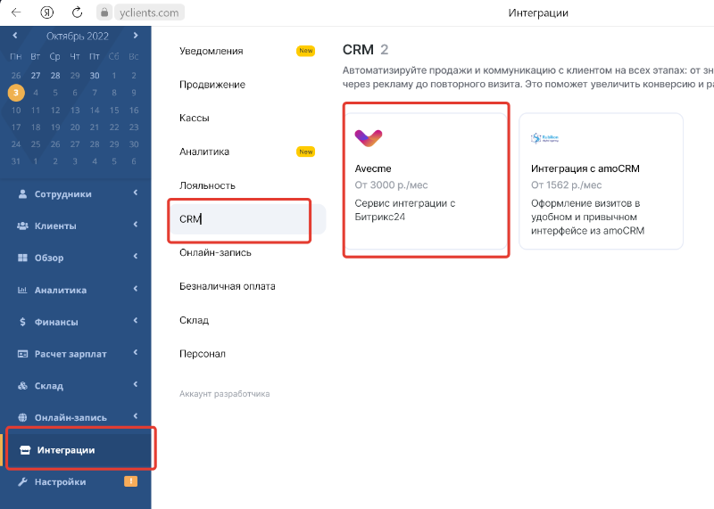 Скриншот настройки Avecme