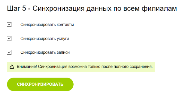 Скриншот настройки Avecme