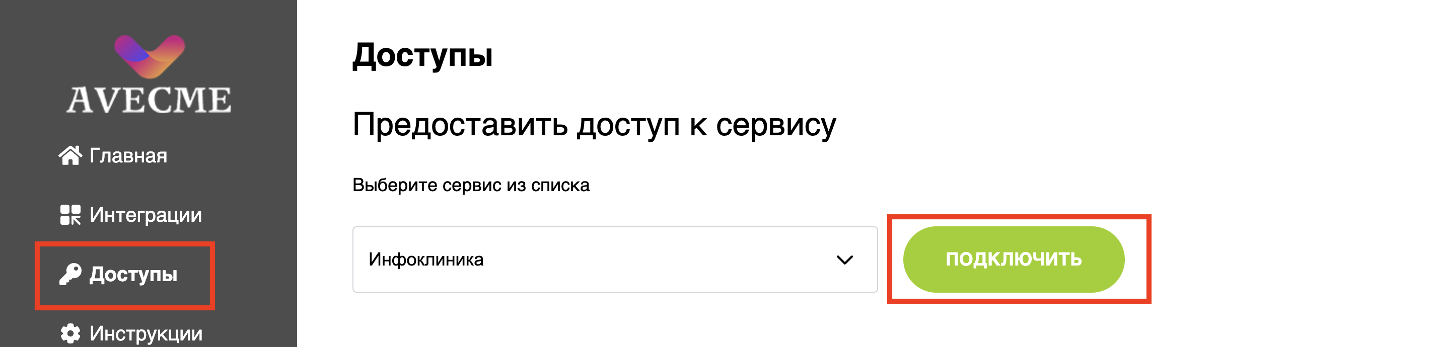 Скриншот настройки Avecme