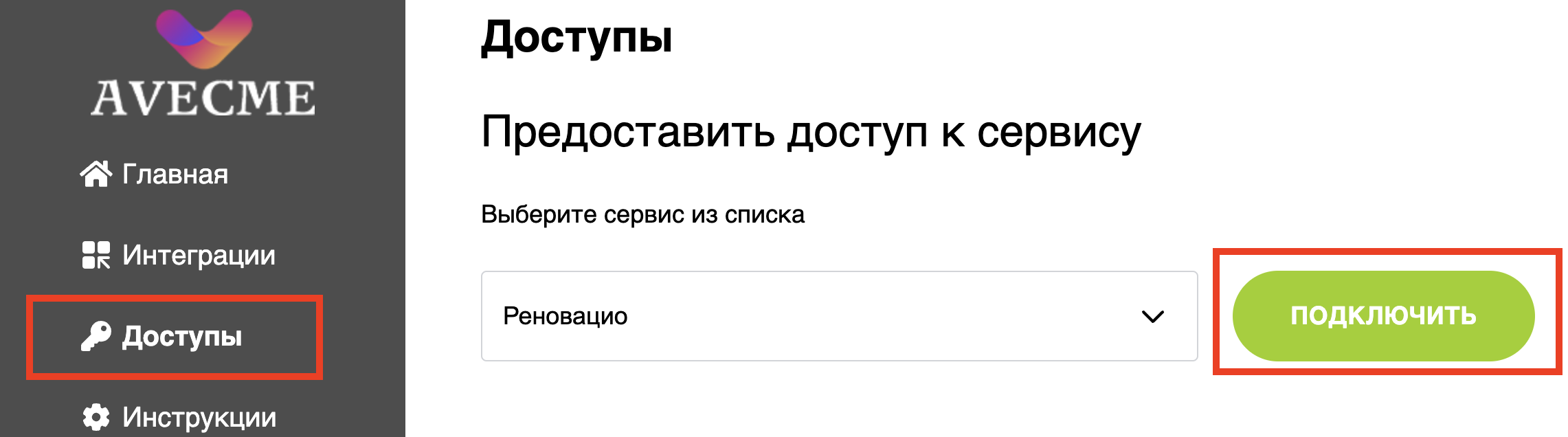 Скриншот настройки Avecme