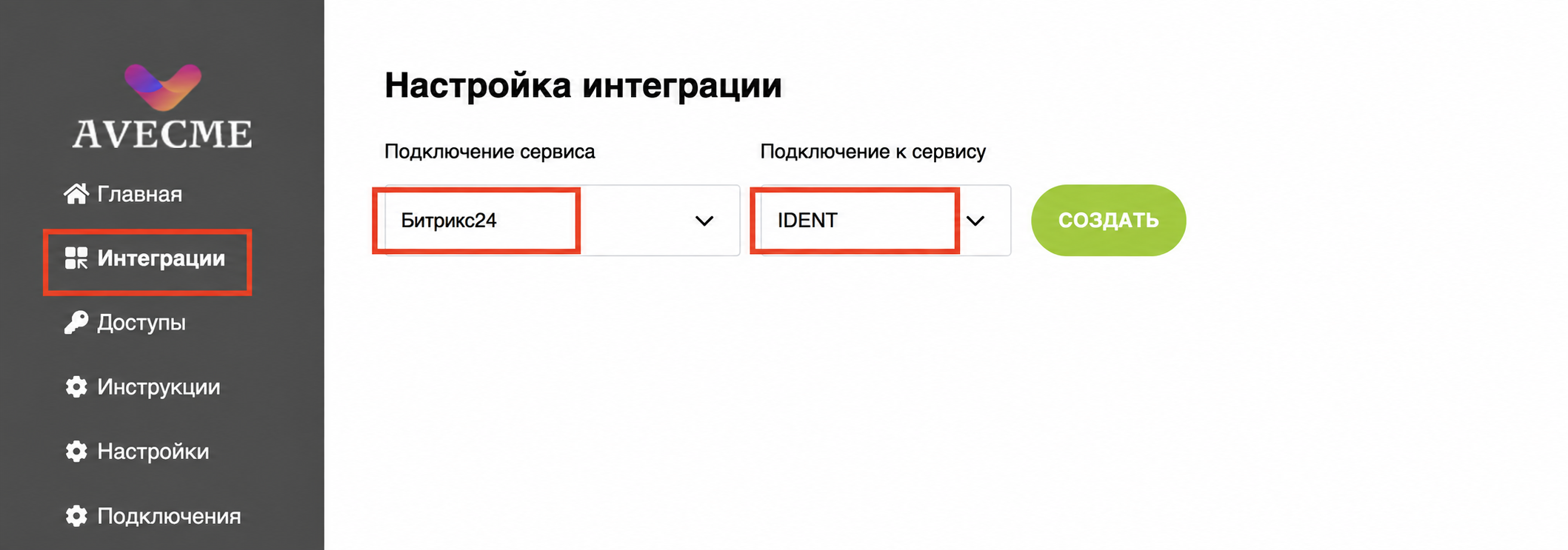 Создание интеграции Битрикс24 и IDENT в личном кабинете Avecme