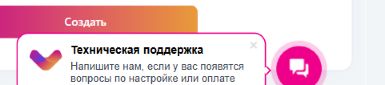 Чат технической поддержки в личном кабинете Avecme
